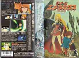 クイーンエメラルダス　VHSセット Amazon.co.jp: クイーンエメラルダス(1)~無限への旅発ち!~ [VHS