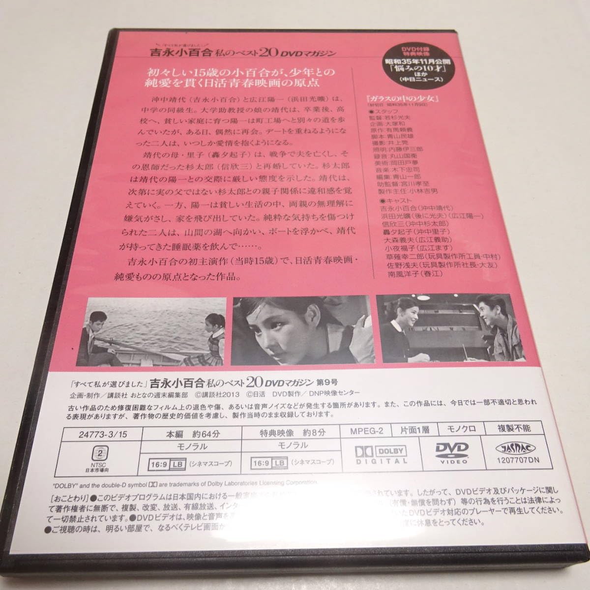 Amazon.co.jp: DVDのみ「ガラスの中の少女」吉永小百合 私のベスト20