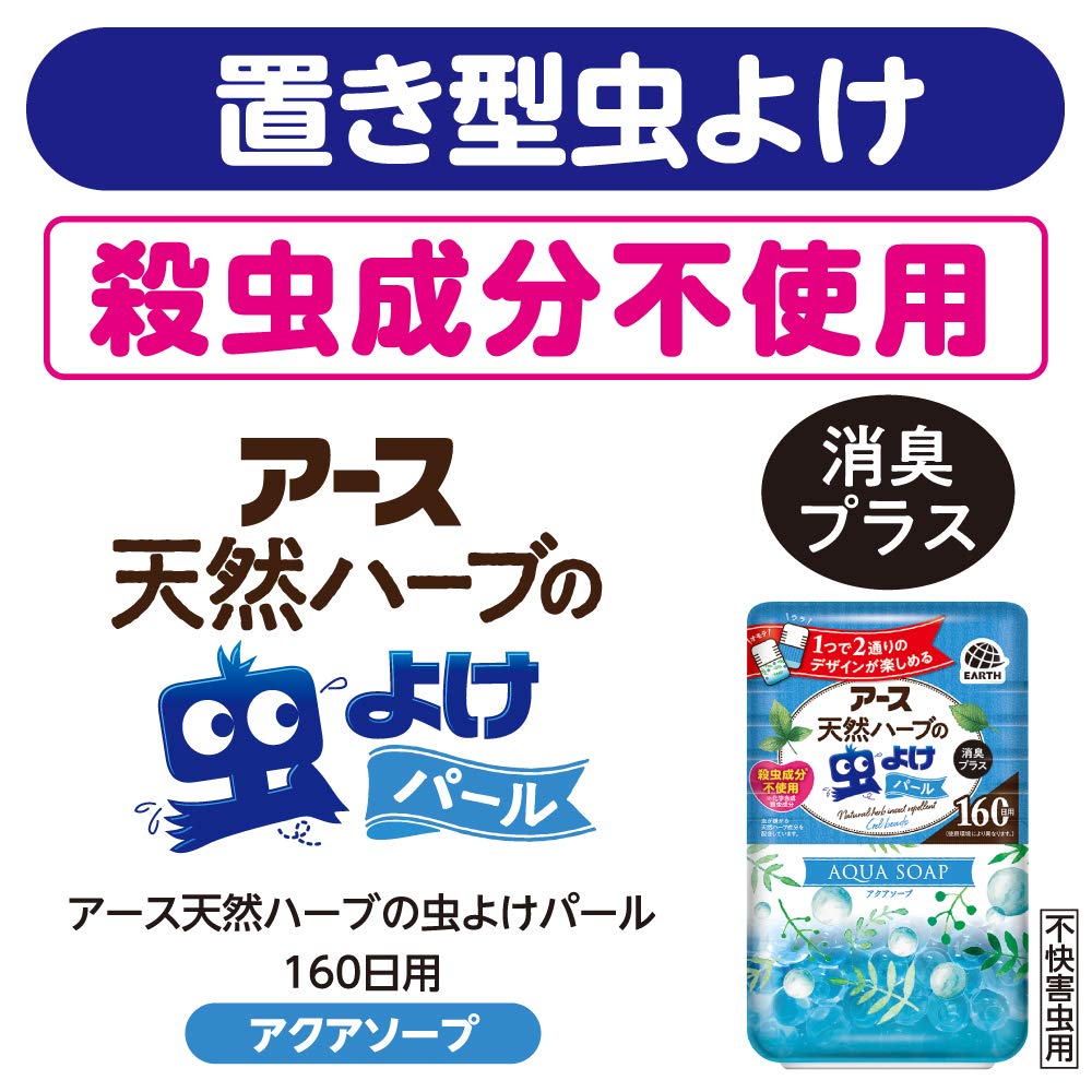 Amazon.co.jp: アース天然ハーブの虫よけパール (虫除け・消臭) アクア