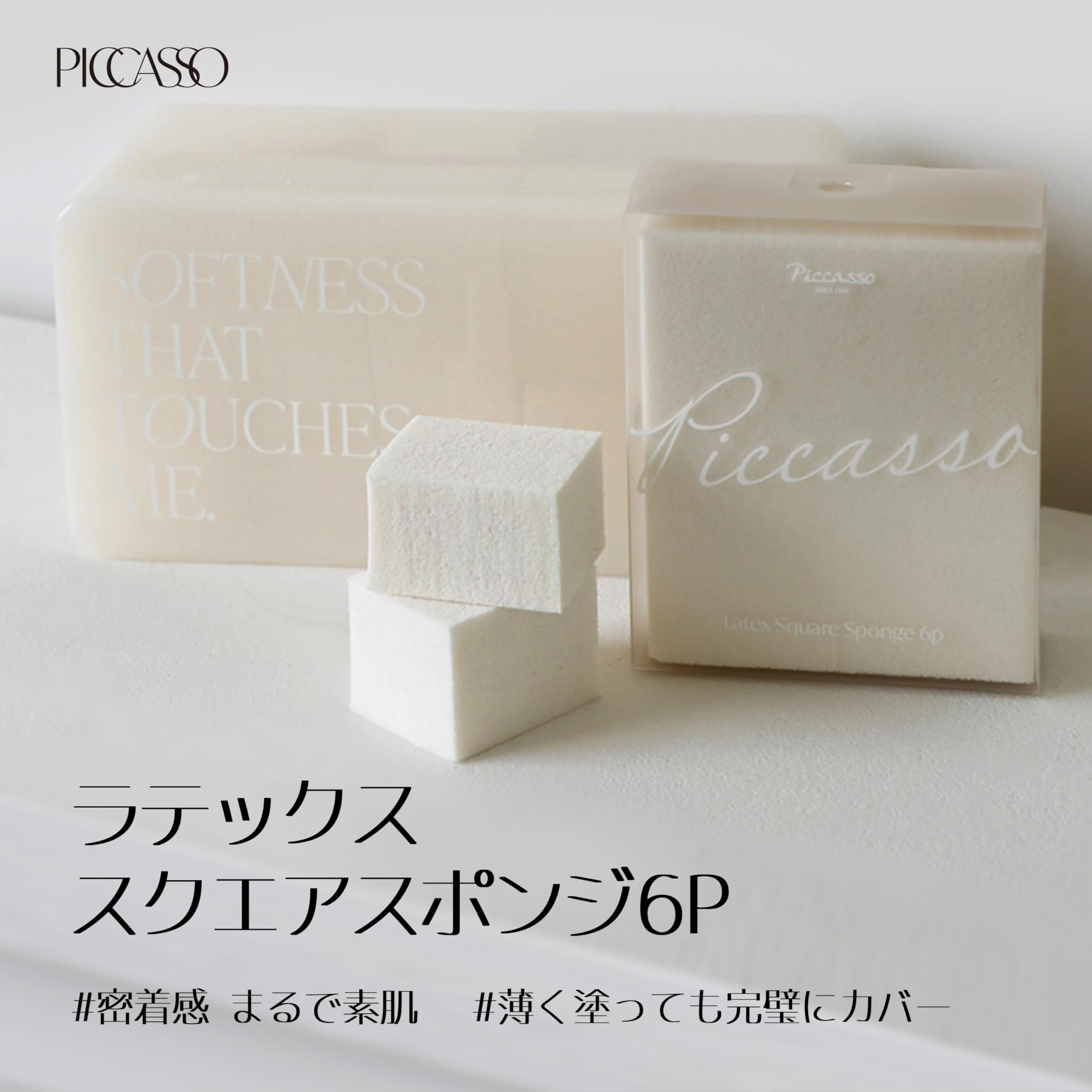 Amazon | [ピカソ] ラテックススクエアスポンジ6P | プロ級のツヤ肌を