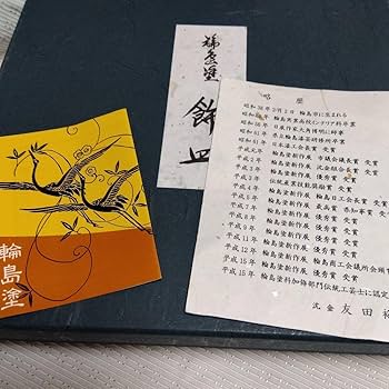 Amazon.co.jp: 輪島塗沈金 友田裕次作 飾り皿 赤富士 工芸品