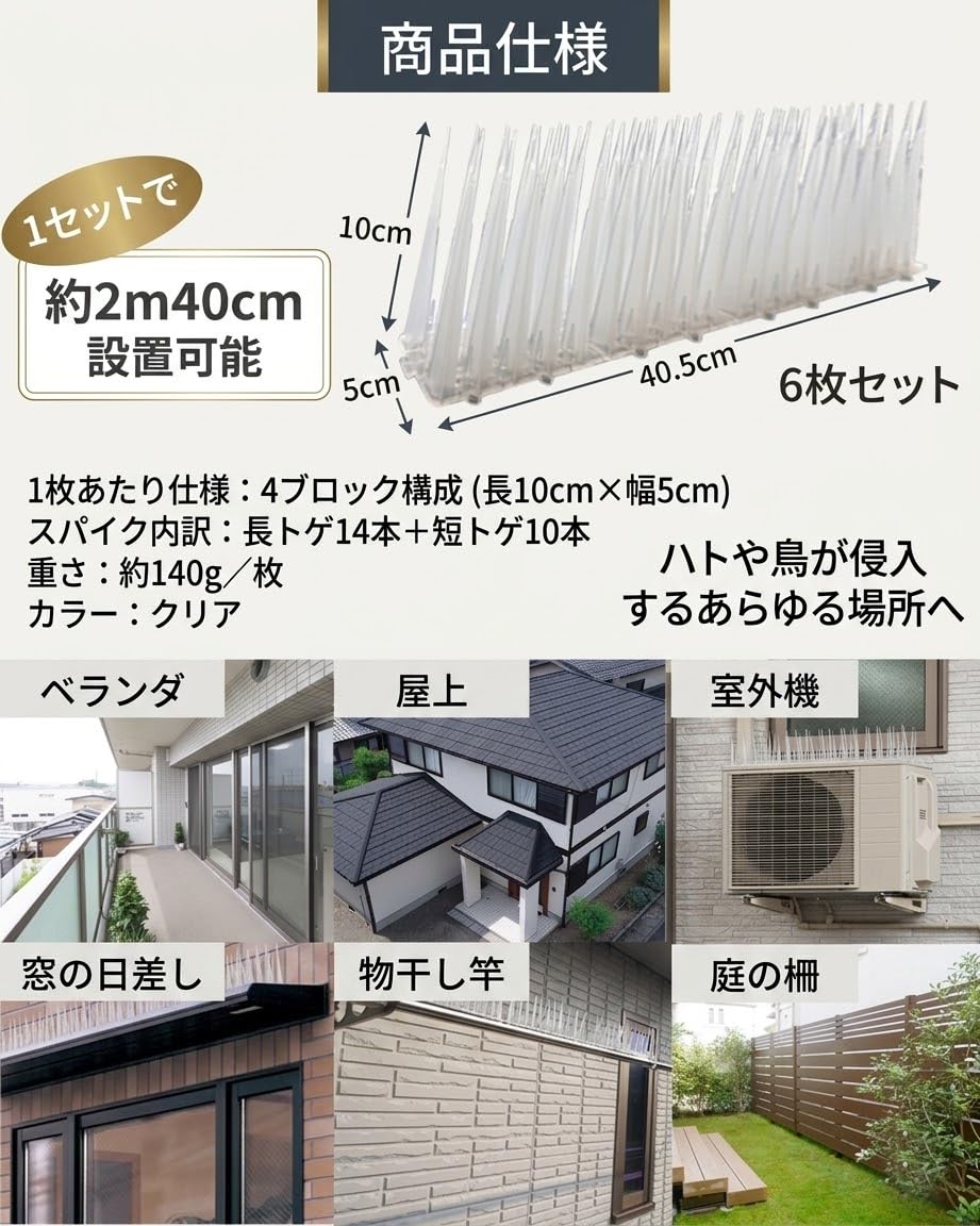 鳥よけ 鳩よけ 10cm長とげと1.5cm短とげが密集 40.5cmｘ4枚セット 自由カット 連結設計 折り曲げ 樹脂製 耐候性10年 景観を損なわず フン害防止 ベランダ・屋上・手すり・庭栅用 防鳥 カラスよけ 鳥よけシート NGELOM