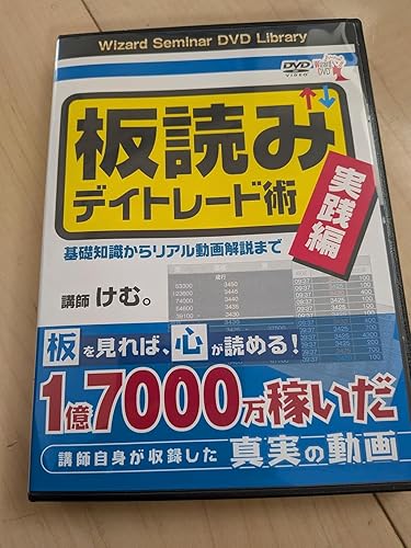 DVD 板読みデイトレード術 実践編を今すぐチェック