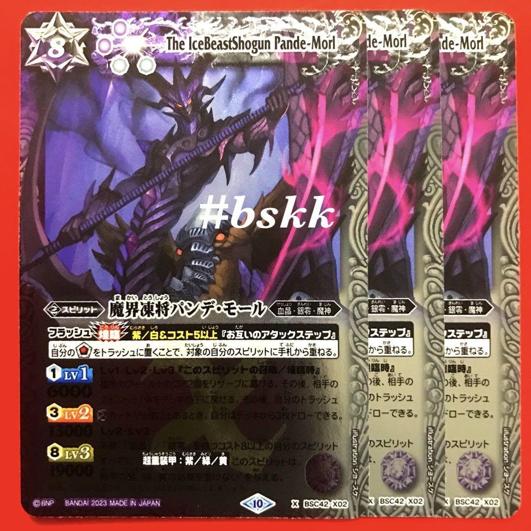 Amazon.co.jp: バトルスピリッツ 魔界凍将パンデモール 3枚 : おもちゃ