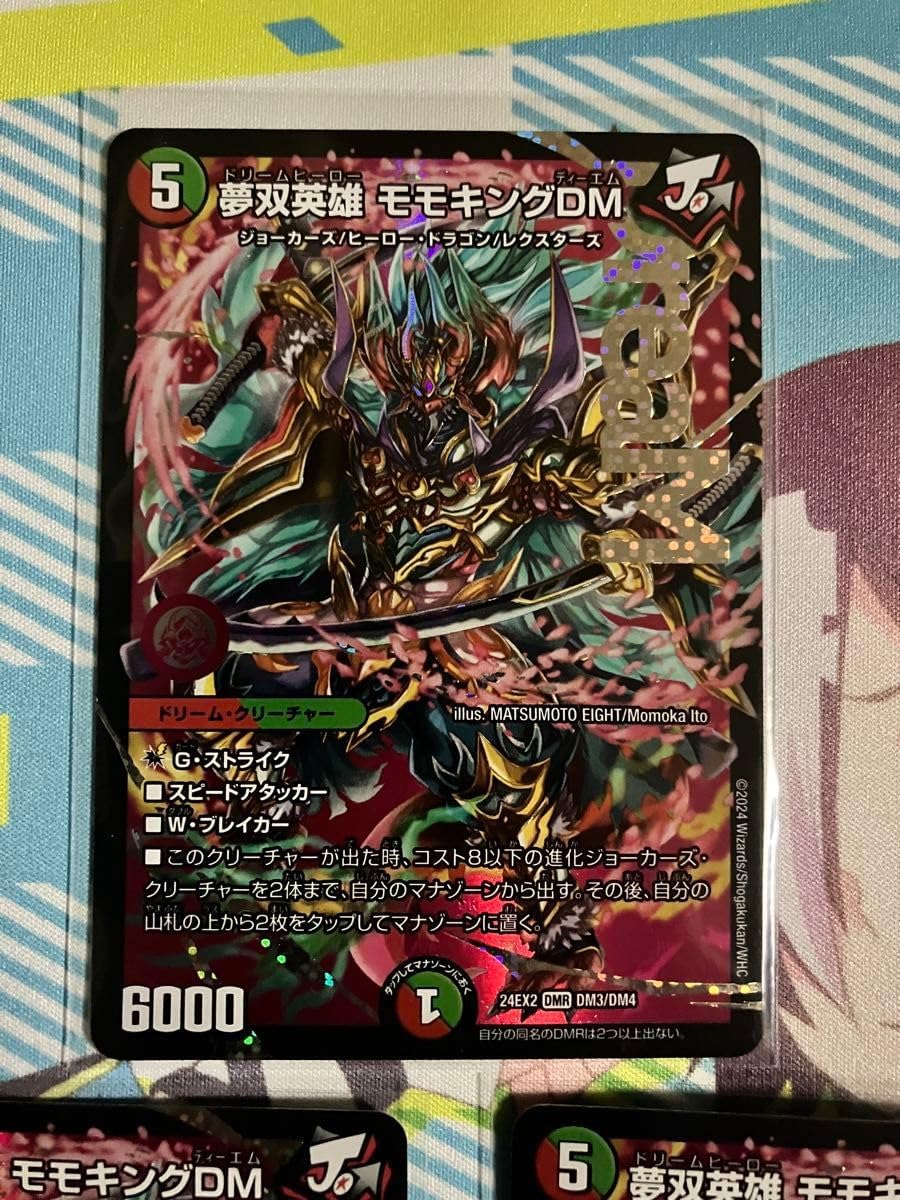 4*4様 夢双英雄 モモキングDM シークレット｜デュエマ モモキングDM 4枚