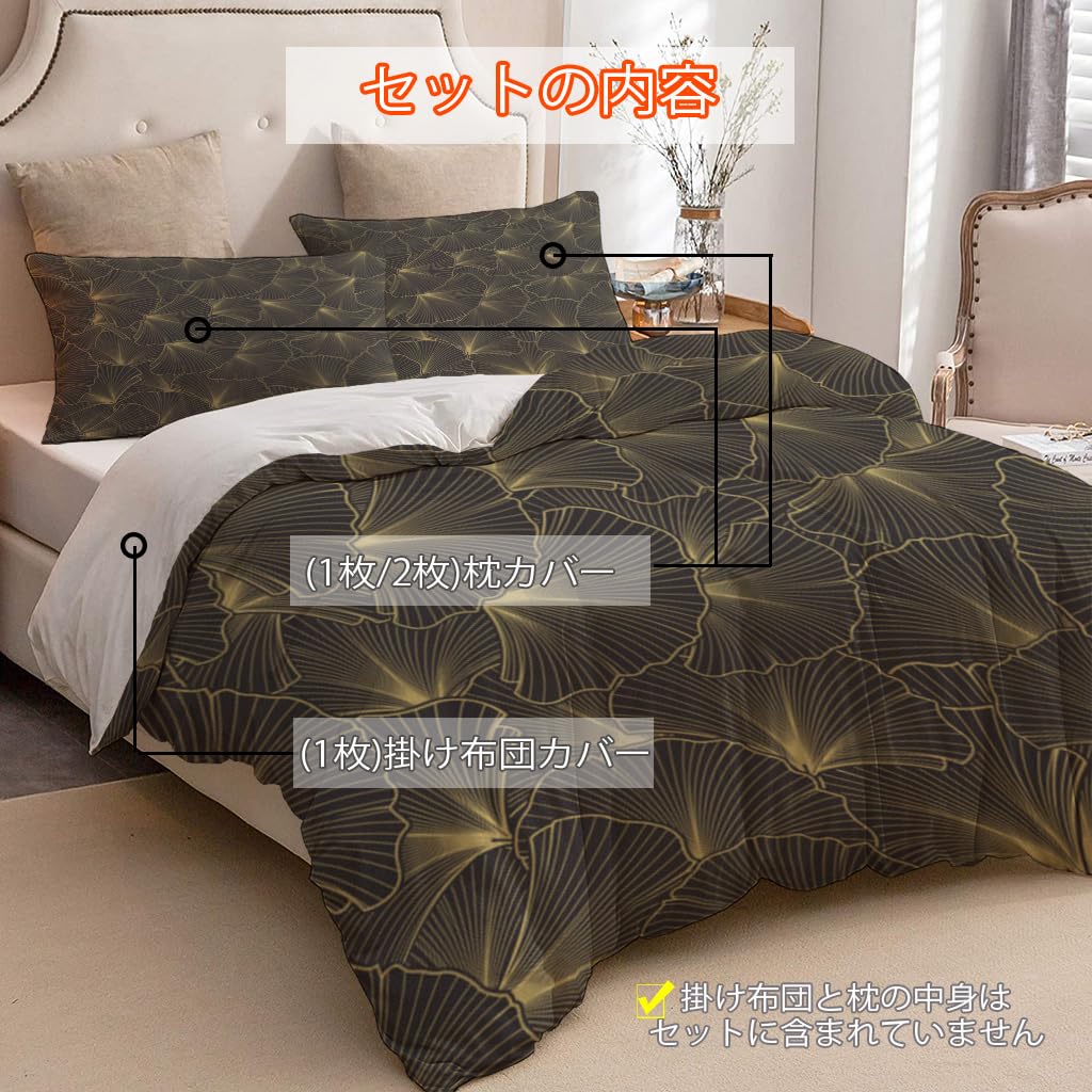 NIBAINLO 布団カバー黄金の葉 肌に優しい ピーチスキン加工 掛け布団カバー 和式 洋式 あったか 布団カバーセット リバーシブル ホームステイ ホテル 家庭兼用