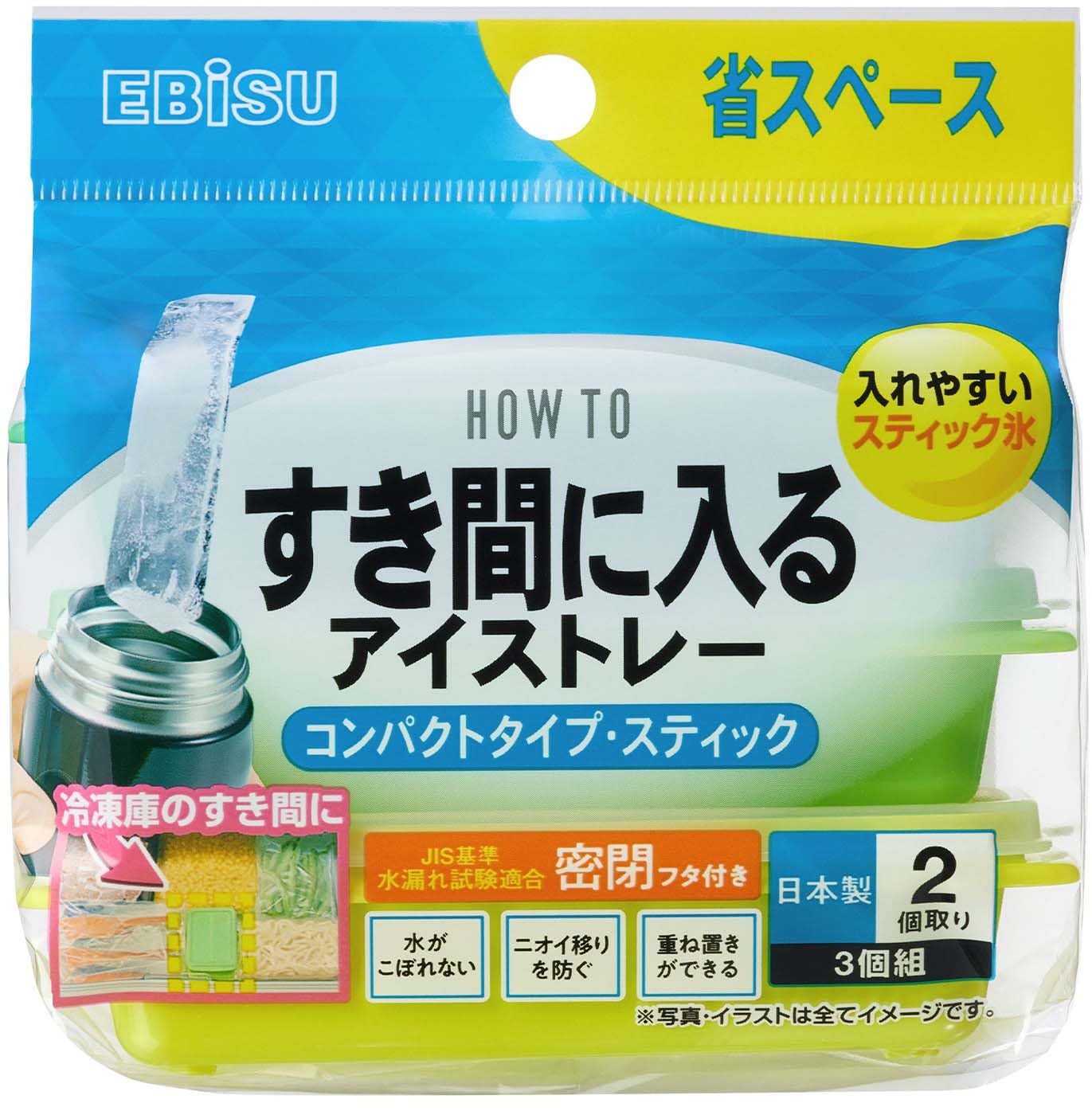 Amazon｜【エビス】すき間に入るアイストレー コンパクトタイプ