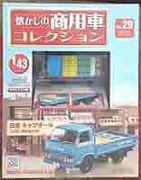 Amazon | ☆1/43 懐かしの商用車 Vol.29 日産 キャブオール(1978