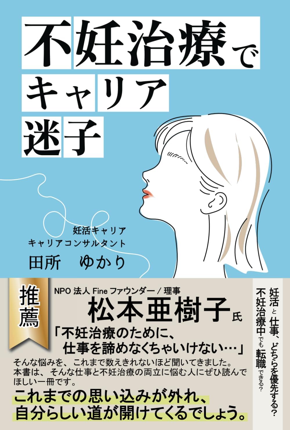 不妊治療でキャリア迷子