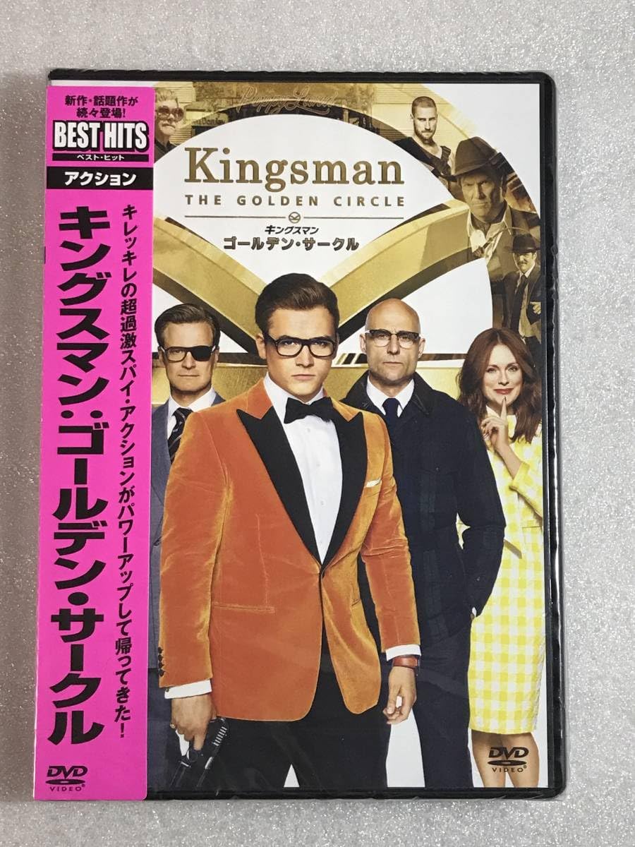 Amazon.co.jp: DVD キングスマン：ゴールデンサークル