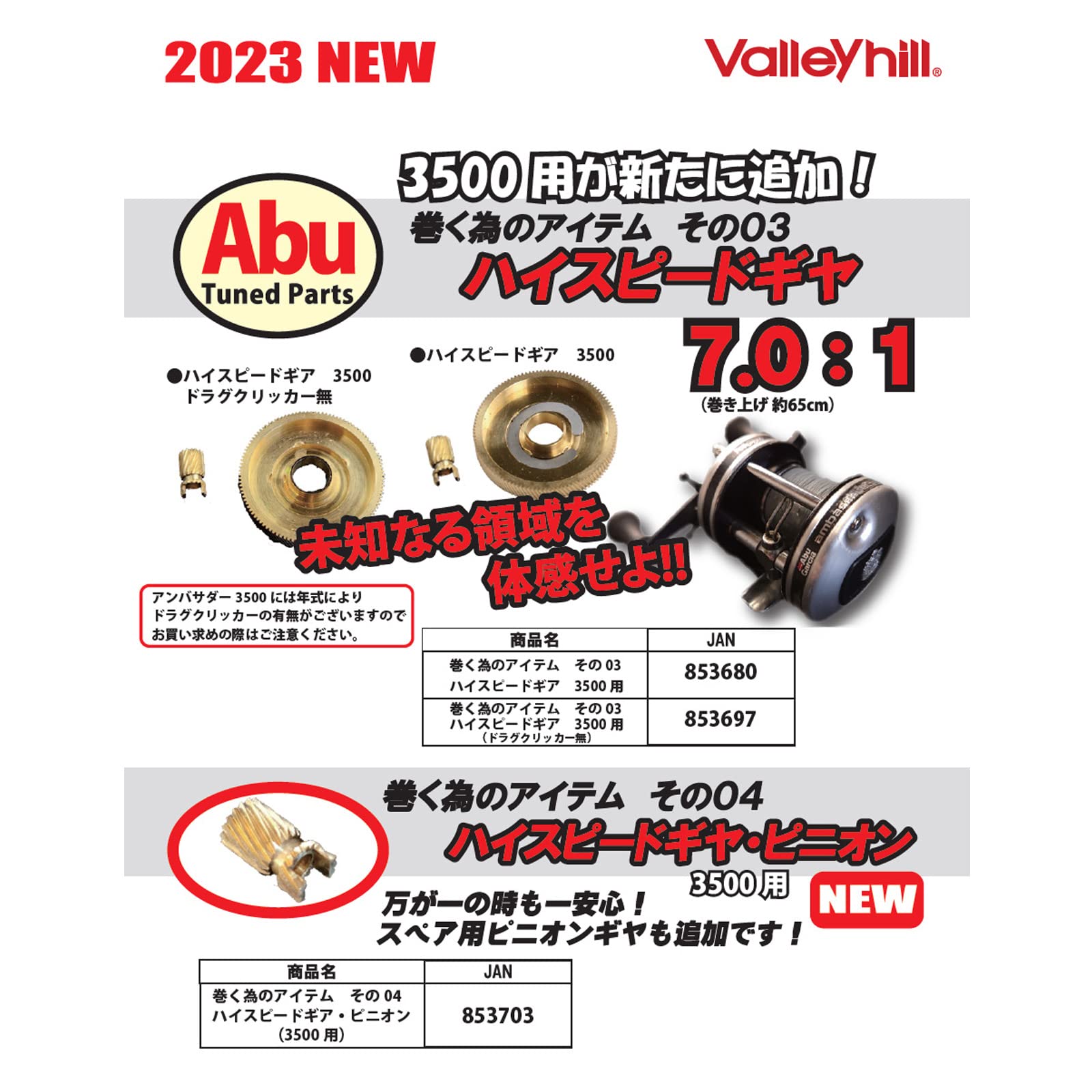 バレーヒル　ハイスピードギア バレーヒル】ABUアンバサダーをハイスピード化「巻くための