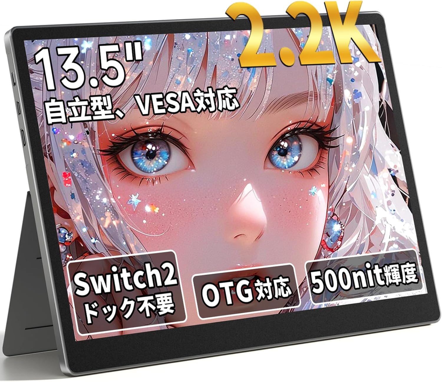 S135 モバイルモニター 13.5イン