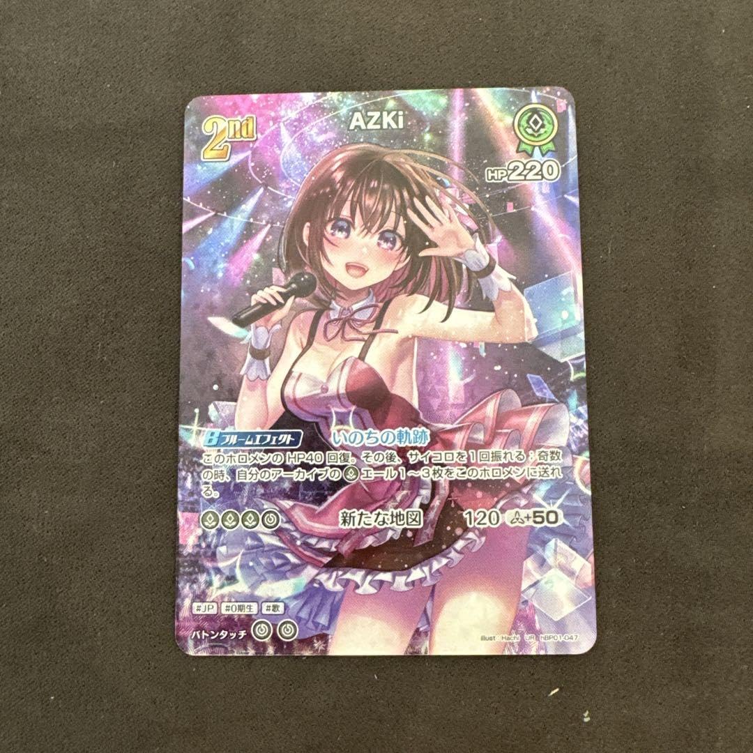 Amazon.co.jp: ホロ カードゲーム ホロカ UR AZKI あずき アズキ