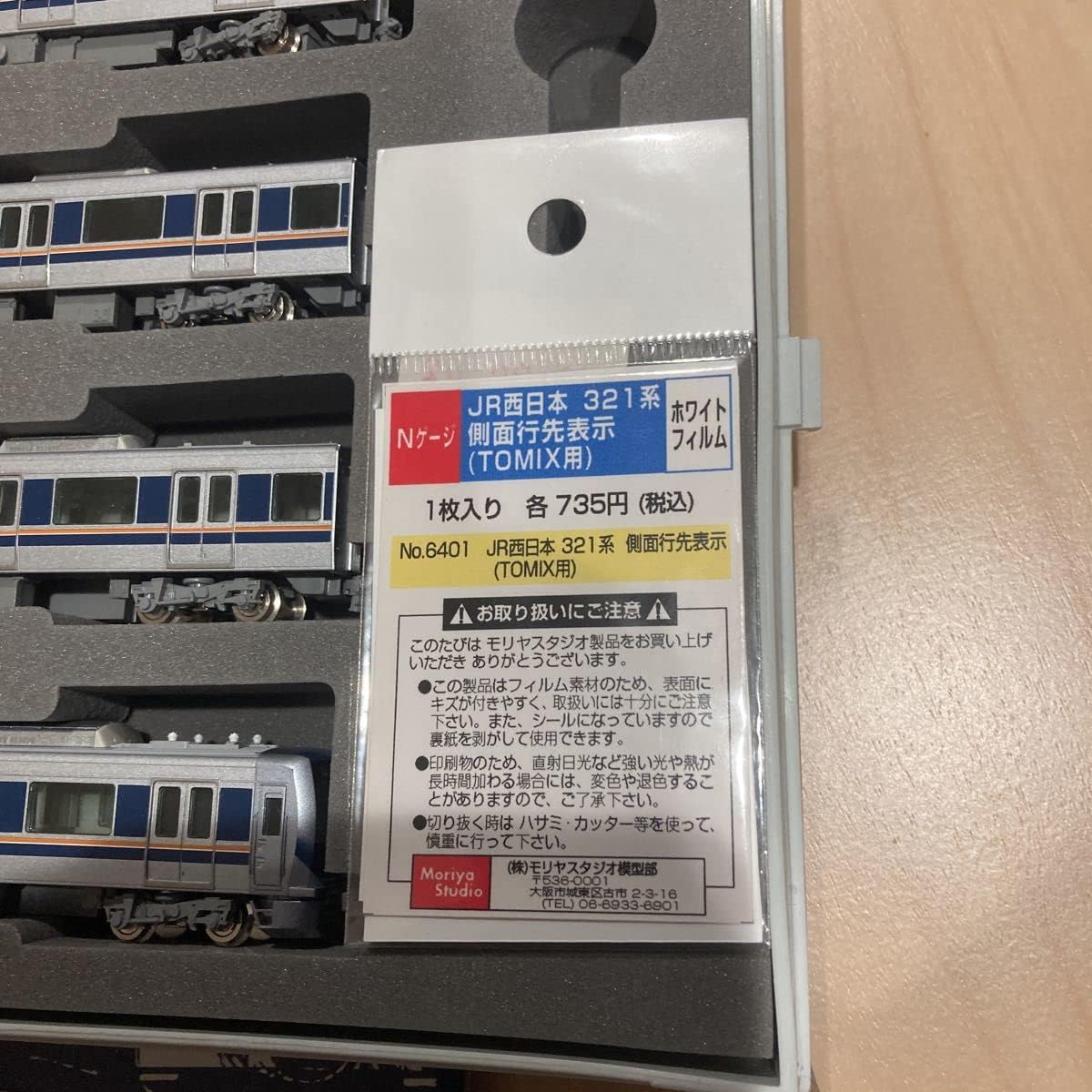 373 JR 様 TOMIX 321系1パンタ車 限定品 373 JR 様 TOMIX 321系1パンタ