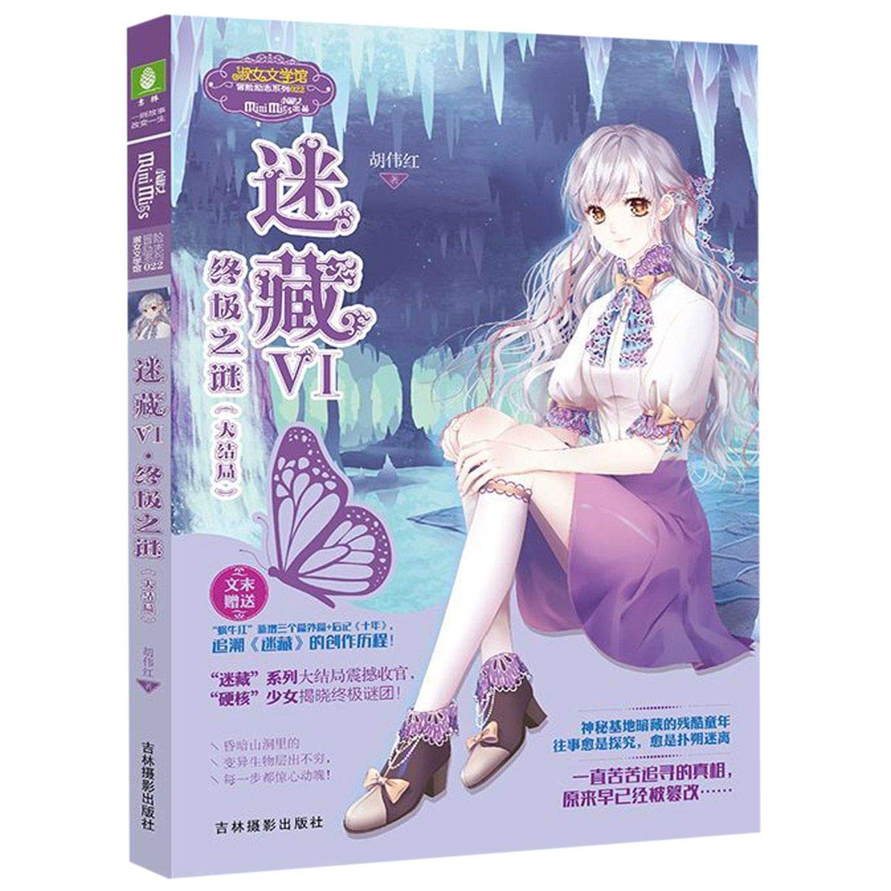 小小姐冒险励志系列·迷藏6：终极之谜（大结局） : Amazon.it: Libri