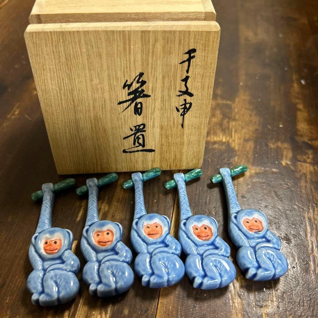 宮内庁御用達 十四代 辻常陸製 干支箸置き 申