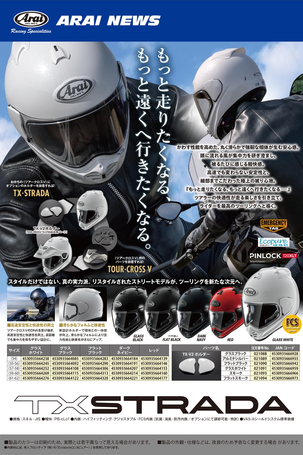 Amazon | アライ(Arai) バイクヘルメット フルフェイス TX STRADA