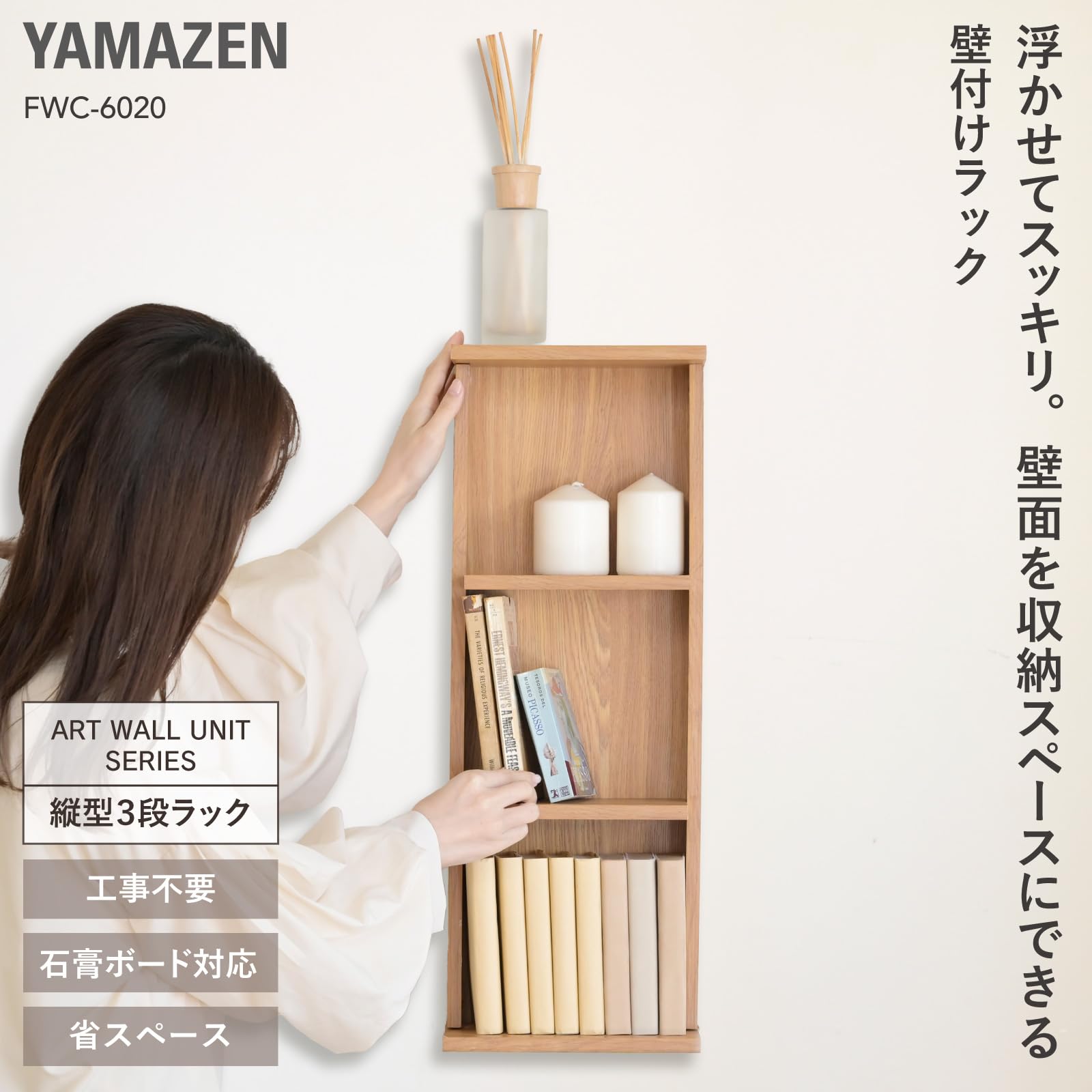 Amazon｜山善(YAMAZEN) ウォールシェルフ 壁掛け棚 3段ラック 縦型