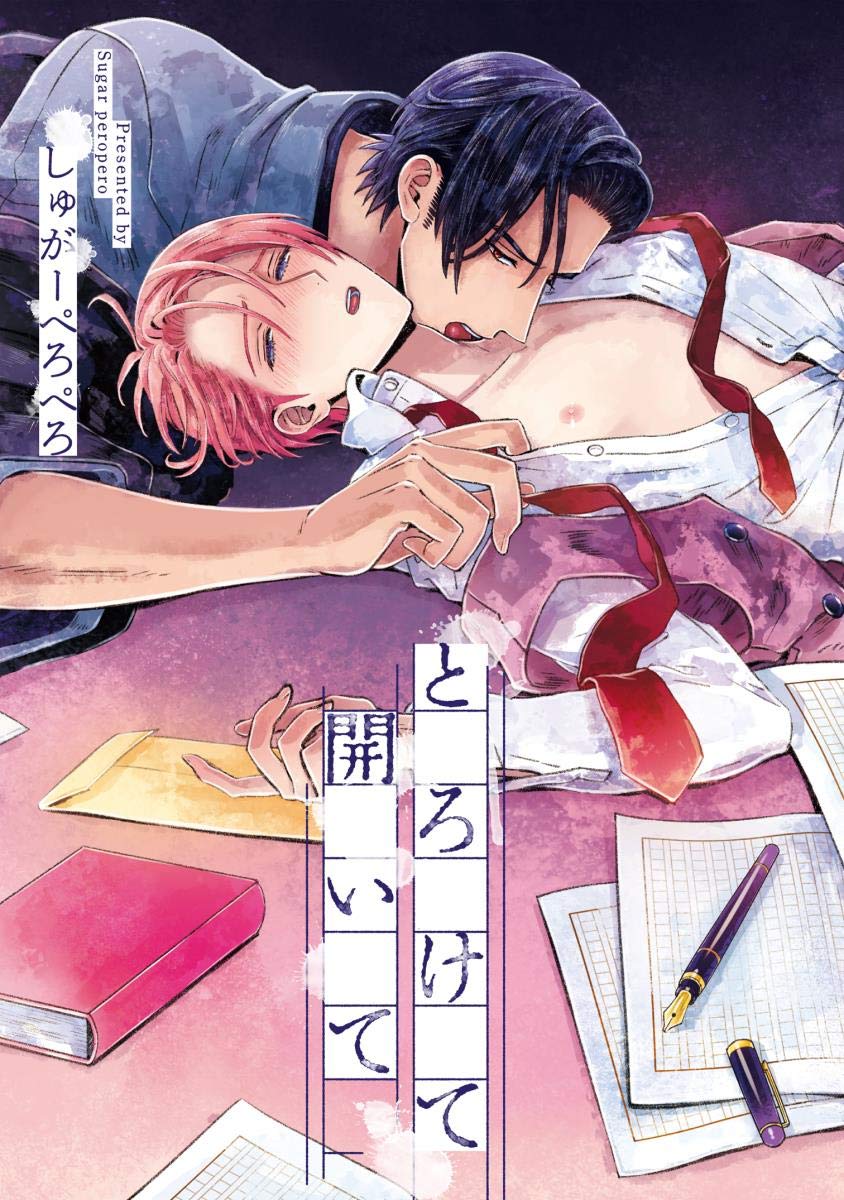 Γ しゅがーぺろぺろ『とろけて開いて 続』 キャラファイングラフ Amazon.co.jp: しゅがーぺろぺろ: 本、バイオグラフィー、最新