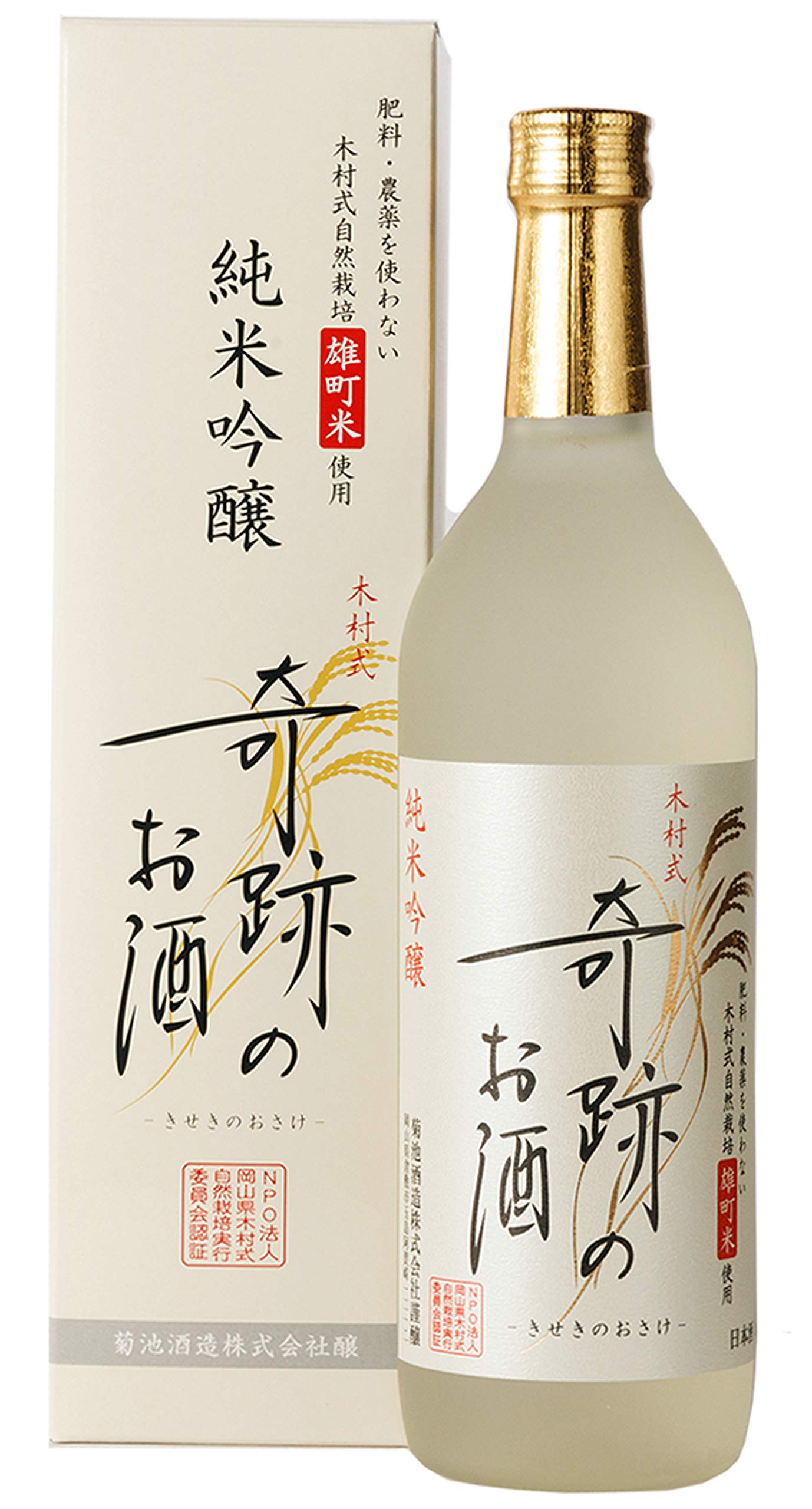Amazon.co.jp: 木村式 奇跡のお酒 純米吟醸 雄町米 720ml : 食品・飲料