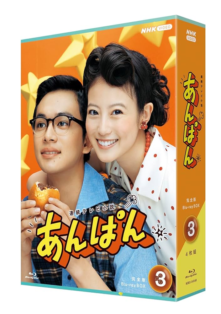 連続テレビ小説 あんぱん 完全版 ブルーレイBOX1〈5枚組〉 連続テレビ小説 あんぱん 完全版 ブルーレイBOX1 全5枚｜国内