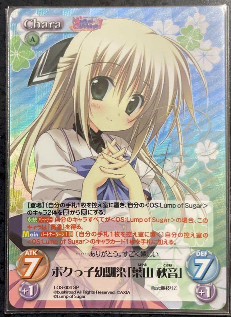 ChaosTCG ボクっ子幼馴染 「葉山 秋音」SPサイン　梱枝りこ Amazon.co.jp: ChaosTCG カオス ボクっ子幼馴染 葉山秋音 SP サイン