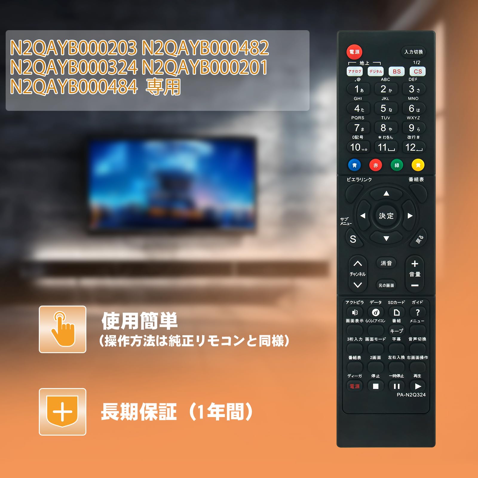 Amazon | テレビリモコン N2QAYB000203 N2QAYB000482 N2QAYB000324