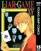 LIAR GAME 15 (ヤングジャンプコミックスDIGITAL)