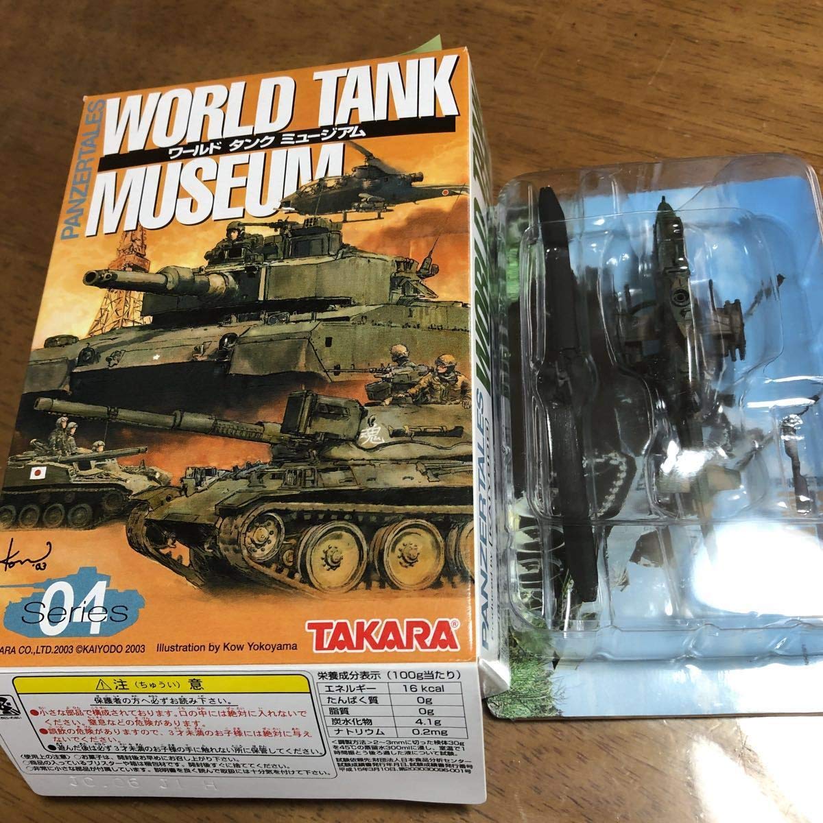 Amazon | WTM04 ワールドタンクミュージアム04 72番 陸上自衛隊 AH-1S