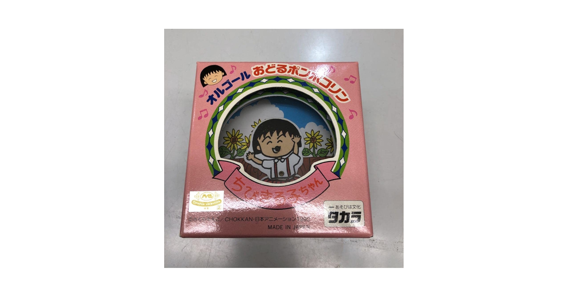 Amazon | ちびまる子ちゃん オルゴール おどるポンポコリン 昭和