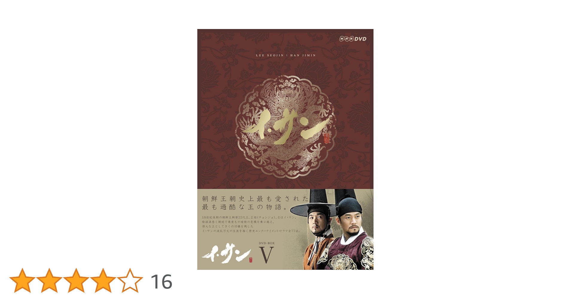 イ・サン DVD-BOX V Amazon.co.jp: イ・サン DVD-BOX V : イ・ソジン, イ・ソジン