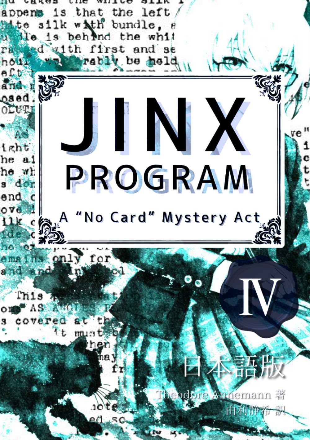 JINX PROGRAM 日本語版 No.4