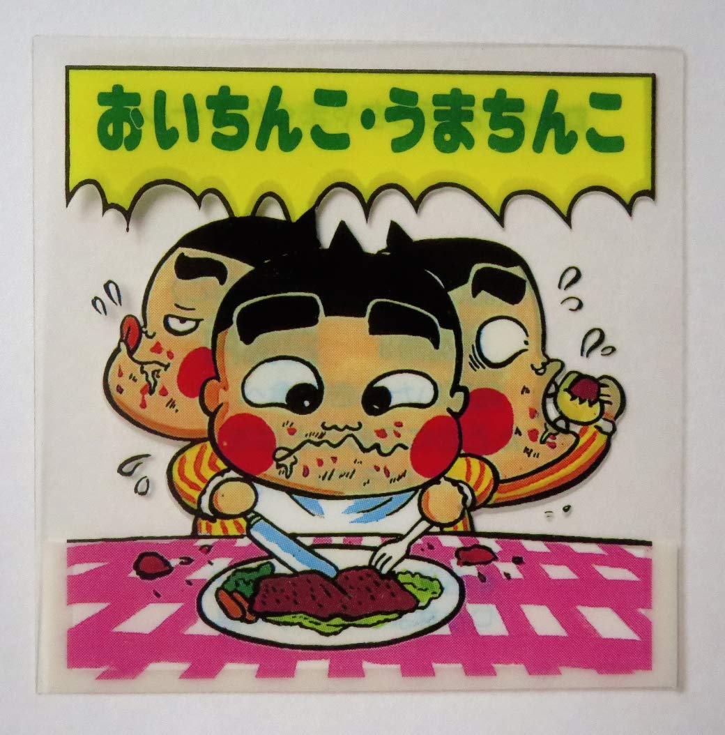 おぼっちゃまくん　ぶぁい Yai Yai いんぐりもんぐり　レコード　シール付き おぼっちゃまくん ぶぁい Yai Yai いんぐりもんぐり レコード シール