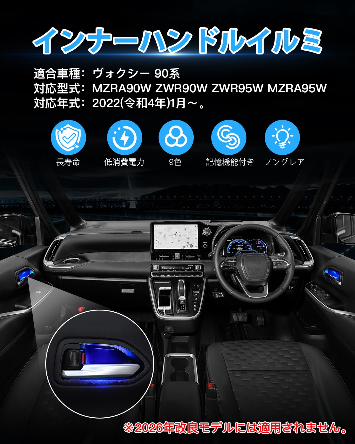 Amazon | Mixsuper 新型 ヴォクシー 90系 インナードアハンドル LED