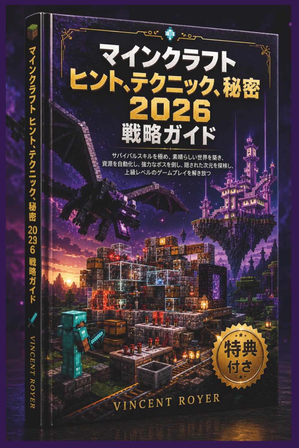 マインクラフト ヒント、テクニック、秘密 2026 戦略ガイド: サバイバルスキルを極め、素晴らしい世界を築き、資源を自動化し、強力なボスを倒し、隠された次元を探検し、上級レベルのゲームプレイを解き放つ