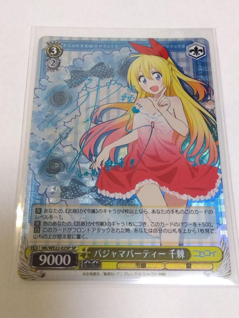 PSA9 パジャマパーティー 千棘 ニセコイ SP サイン 東山奈央 パジャマ