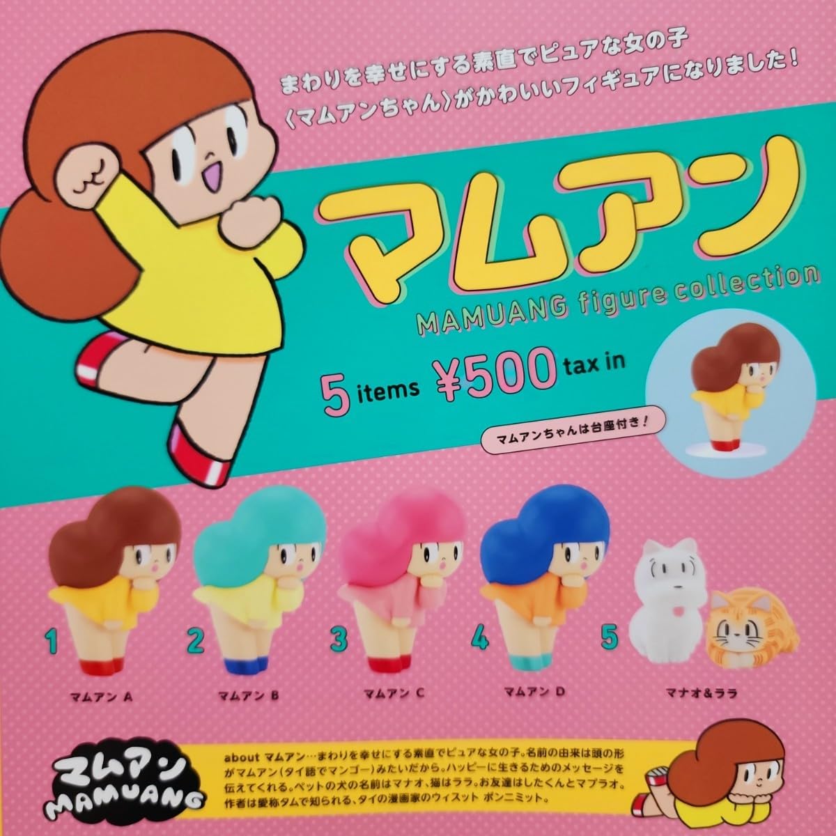 Amazon.co.jp: 全5種 マムアン フィギュアコレクション ガチャ