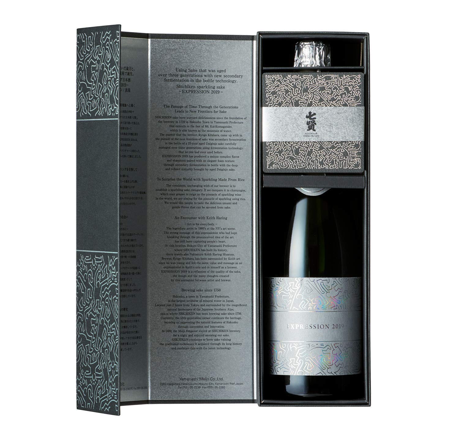 未開栓 七賢 expression 2019 スパークリング日本酒キースへリング