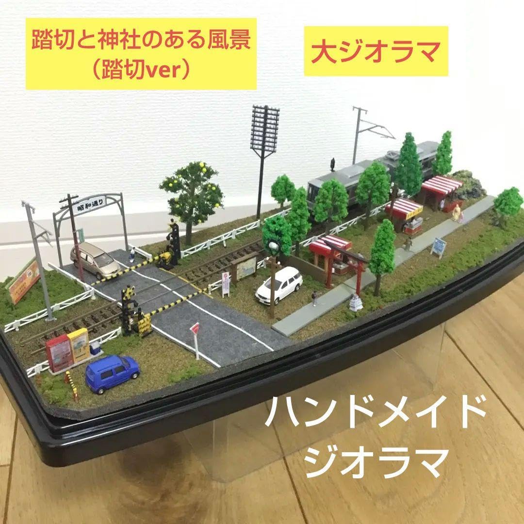 ジオラマ 昭和の街 里山 ジオラマ 昭和の街 里山 ジオラマ 昭和の街 里山