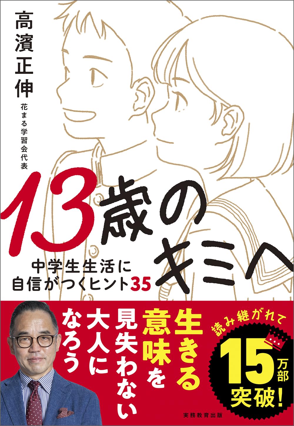 E 児童書 30冊 10歳11歳12歳13歳 まとめ売り 小学生 高学年　中学生 Amazon.co.jp: 13歳のキミへ : 高濱 正伸: 本