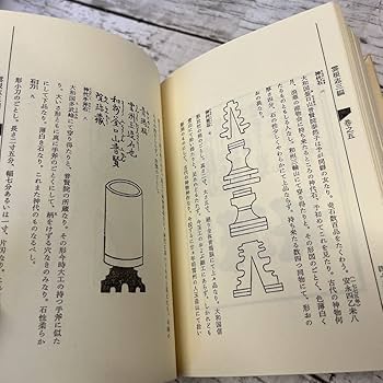 Amazon.co.jp: i452 雲根志 木内石亭 今井功 築地書館 限定版