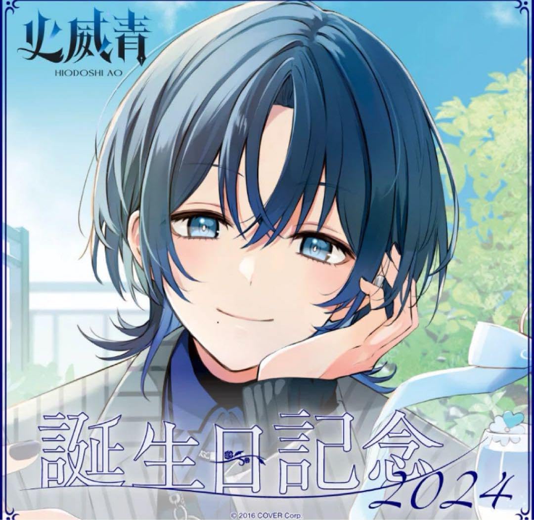 火威青 誕生日記念2024 25個 Amazon.co.jp: ホロラ 火威青 誕生日記念 2024 フルセット