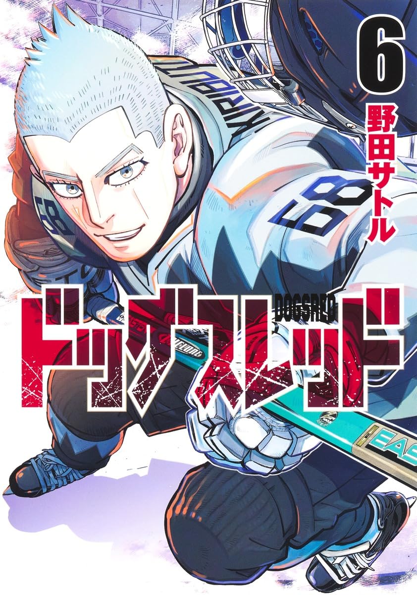 ドッグスレッド 6 (ヤングジャンプコミックス) | 野田 サトル |本