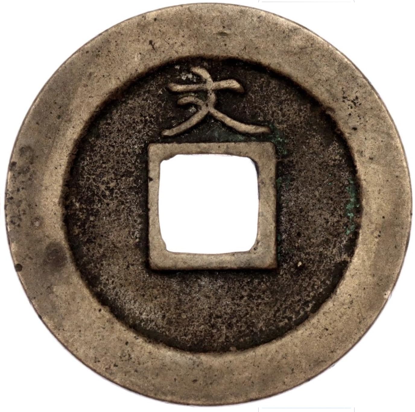 1668-1869 One Random Kan'ei Tsūhō Historical Japanese Mon Coin