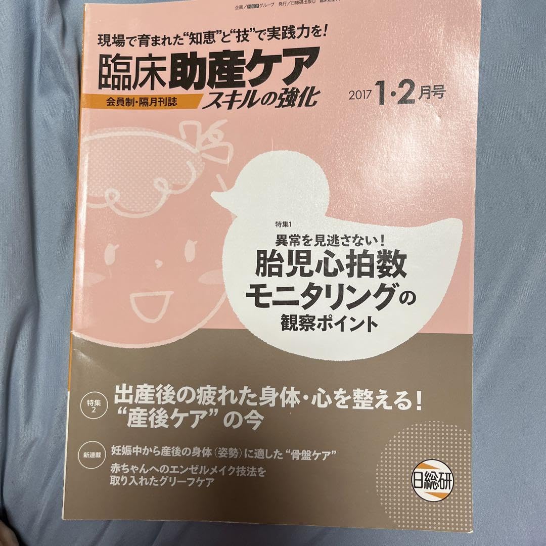 妊娠産後新生児助産ケア日総研