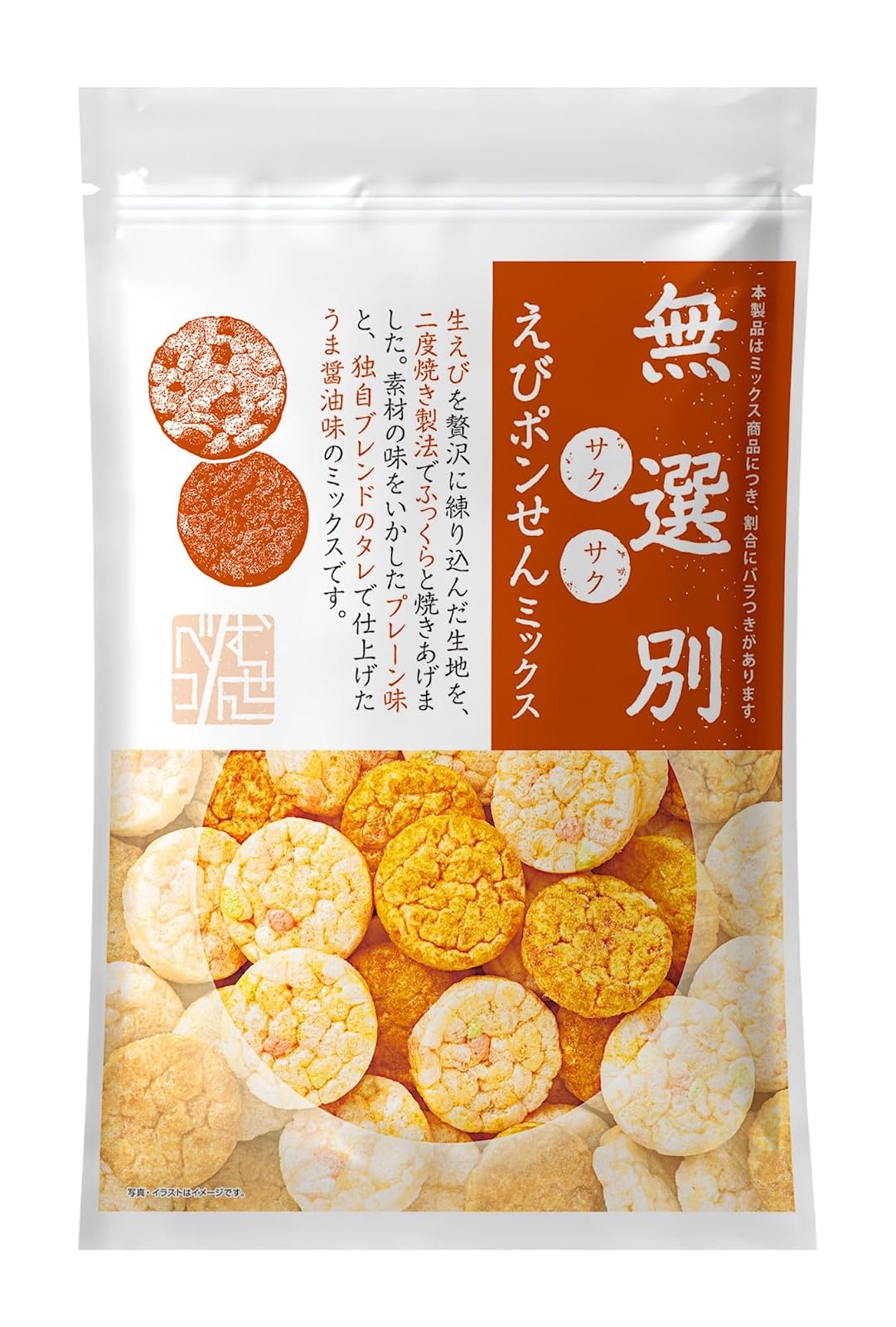 【MD 無選別 えびポンせんミックス】えび好きさん必見！コスパ最強のおやつ発見！
