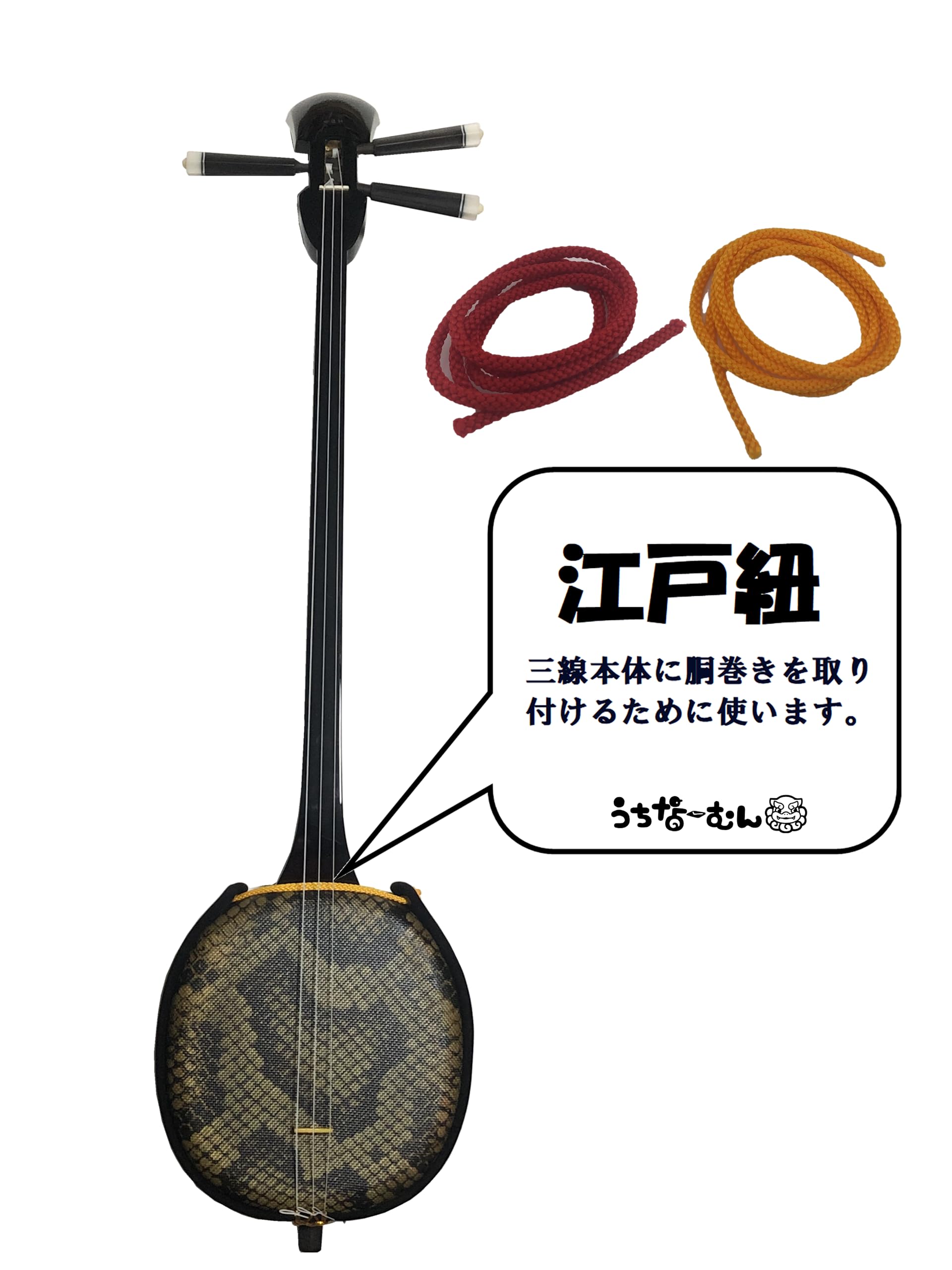 x*0様 ーーーーーーーーーーー 　　沖縄三線用【チーガ】 ーーーーーーーーーー Amazon.co.jp: 三線用 江戸ひも 赤 ×1本 ＋うちなーむんシール