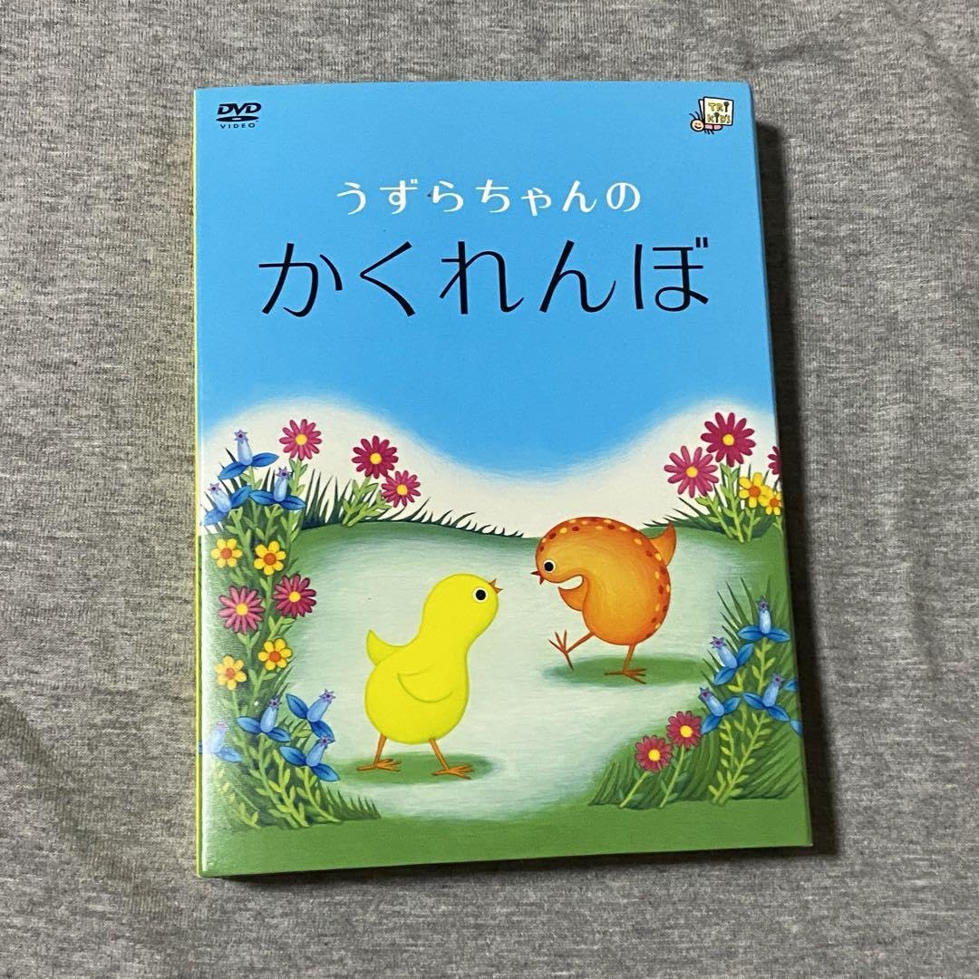 Amazon.co.jp: うずらちゃんのかくれんぼ : おもちゃ