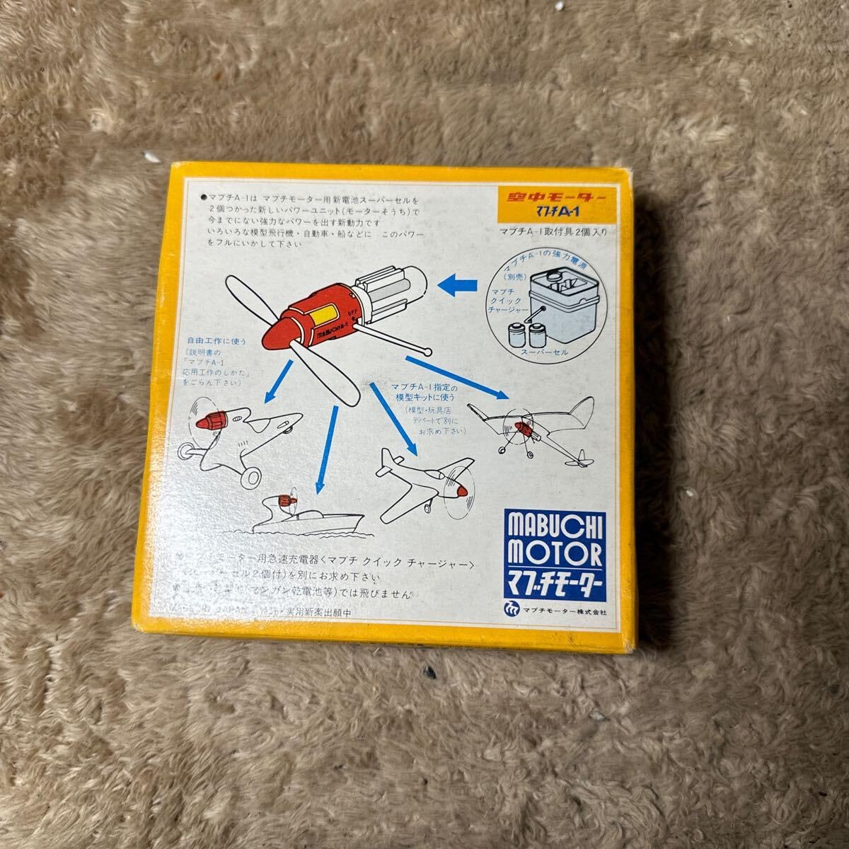 Amazon.co.jp: マブチモーター 空中モーター マブチ A-1 ビンテージ
