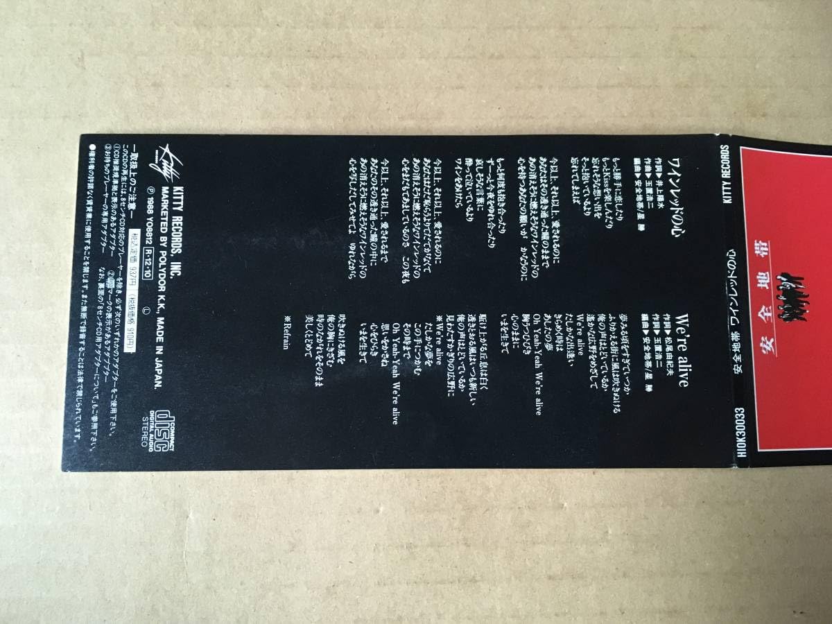 Amazon.co.jp: 安全地帯8cm CDシングルワインレッドの心We
